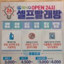 크린토피아 코인워시 (안성아양시티점) 이미지