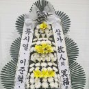 울산전문장례식장근조화환꽃집 네이버블로그