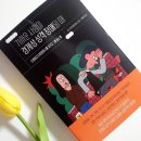 [도서후기] 가까운 사람이 경계성 성격 장애일 때 - 다정하고 단호하게 나를 지키고 그를 돕는 법