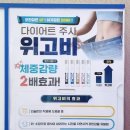 율제요양병원 | 율제요양병원 다이어트 주사 &#39;위고비&#39; 효능 부작용 사용법 후기