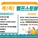 광주재능기부센터와 광주 공유센터 프로젝트 '똑! 똑! 헬프 스토어' 오픈 소식 이미지