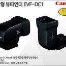 EOS M3 와 EVF DC1 전자식 뷰파인더 의 만남. 이미지