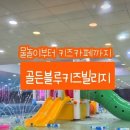 골든블루키즈빌리지