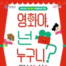 어린이날특별프로그램 영화야 넌 누구니 - 두다다쿵 후후섬의 비밀 이미지