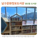 대림정보문화도서관 | 남구문화정보도서관ㅣ봉선동 도서관 후기