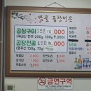 밤골숯불곱창 이미지