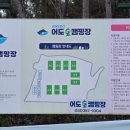 어도숲 캠핑장 이미지