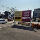 컴인워시 강릉점 | 새똥맞고 자동세차한 컴인워시 강릉점 베이직 코스 내돈내산 후기