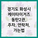 동탄산척로2다길 이미지