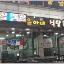 윤아네식당 이미지