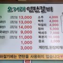 오거리연탄갈비 이미지