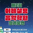 이레실용음악학원 - 강동구 고덕로 95 | 이레실용음악학원