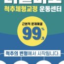 더올바로척추체형운동센터 이미지