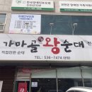 가마골왕순대 이미지