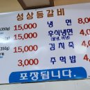성상등갈비 네이버블로그