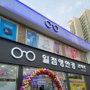 일점이안경원 이미지
