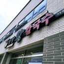 기장왕칼국수 이미지