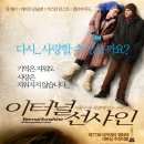 이터널선샤인(Eternal Sunshine of The Spotless Mind2004)..다시,,사랑할 수 있을까요?(사랑의 불완전성을 그린 영화&연인끼리볼영화임다.^^) 이미지