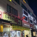 사임당떡집 - 전주시 덕진구 안덕원로 155 | 사임당떡집