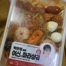 이마트 편의점(24시) | [이마트24시/편의점도시락]박은영 셰프 여신 마라샹궈 내돈내산 후기(짧음 주의)