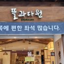 뜰과다원