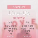 톡톡 | 이제 6번?채웠나ㅋ 서울 로테이션소개팅 <러브톡톡> 후기
