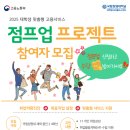 국립창원대학교 | 재학생 맞춤형 고용서비스(재맞고)후기 - 국립창원대학교 대학일자리플러스센터