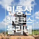 주리스커피 | [정선 여행] 6월에 더 아름다운 민둥산 최단코스 돌리네 (근처 맛집 주리스커피 /둥이네칼국수)