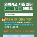 와이키즈서초본원 네이버블로그
