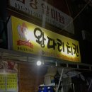 왕다리치킨
