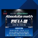 앱솔루트전문단과학원