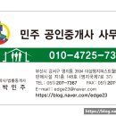 민주공인중개사사무소 이미지
