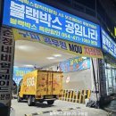 옥계2공단로6R-1 | 아이나비 Z9900 설치 /구미 블랙박스 전문점 후기로 증명하는 곳!