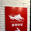동해어장 이미지