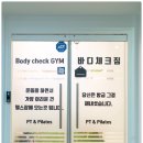 바디체크짐 이미지