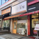 알공김밥 | [맛집탐방] 알공김밥 - 행신 김밥 맛집 / 야채김밥 포장 후기