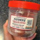 진미반찬 - 남동구 백범로 312-1 | 서산진미젓갈 서산젓갈맛집 어리굴젓 집반찬 후기