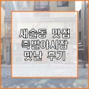 족발야시장송산 | 족발야시장 송산신도시점 맛난 후기