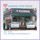 세븐일레븐 영덕강구용진점