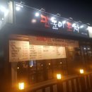 만돌이포차