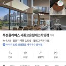 투썸플레이스 세종고운힐데스점 | 세종 카페(내돈내산)고운동 투썸플레이스