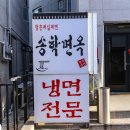 송학면옥 - 나주시 동강로 557-6 | 송학면옥