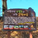 외씨버선길(오일도시인의길) 이미지