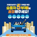 공영주차장 「승용차 5부제(요일제)」 시행 안내 이미지