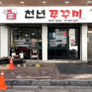 천년쭈꾸미 이미지