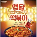 2030 떡볶이 이미지