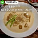 정일품두손두부 | 만년동 콩국수 맛집 : '정일품 두손두부' 콩국수 + 돈까스 내돈내산 솔직후기(대전맛집, 대전현지인추천...