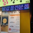 팔팔닭강정