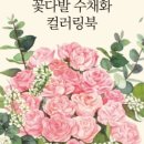 캘리그라피 컬러링 이미지