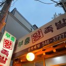 청담족발 이미지